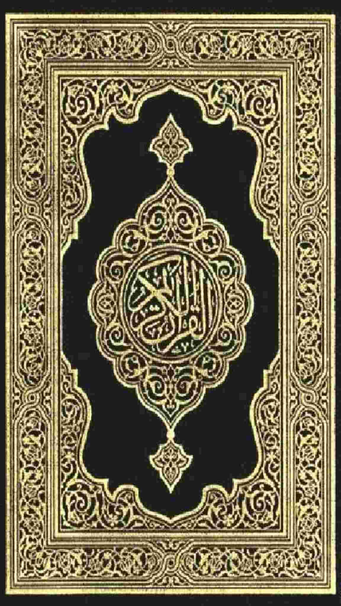 হাফিজি কুরআন (এমদাদিয়া লাইব্রেরী)