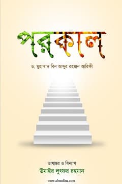 পরকাল