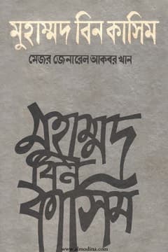 মুহাম্মাদ বিন কাসিম