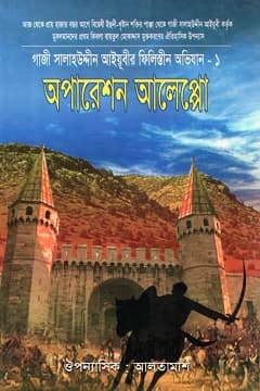 অপারেশন আলেপ্পো