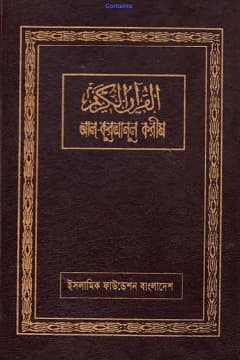 আল কুরআনুল কারীম