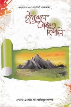 ইয়েমেনে একশত বিশ দিন