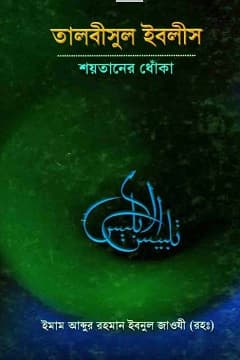 তাসাউফ তত্ত্ব ও বিশ্লেষন