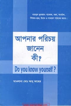 আপনার পরিচয় জানেন কী