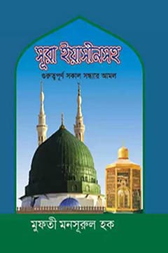 সূরা ইয়াসীন