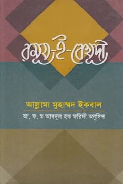 রুমূয এ বেখূদী