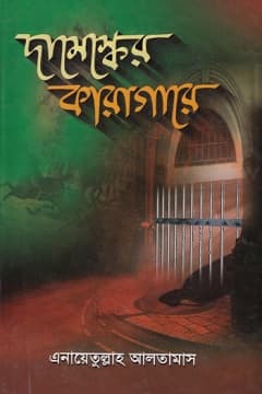 দামেস্কের কারাগার