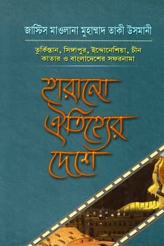 হারানো ঐতিহ্যের দেশে