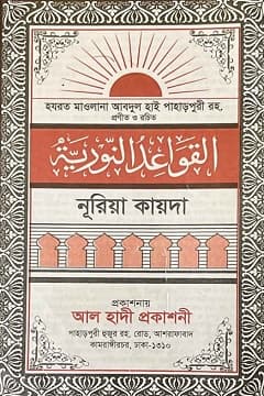 নূরিয়া কায়িদা