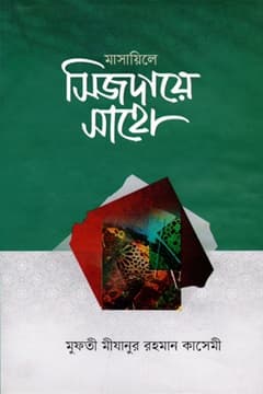 সিজদায়ে সাহু