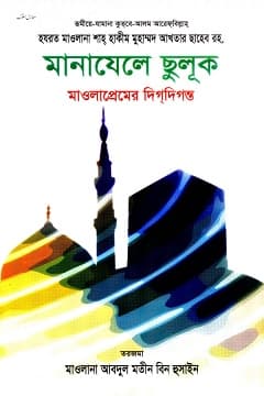 মানাযেল সুলূক