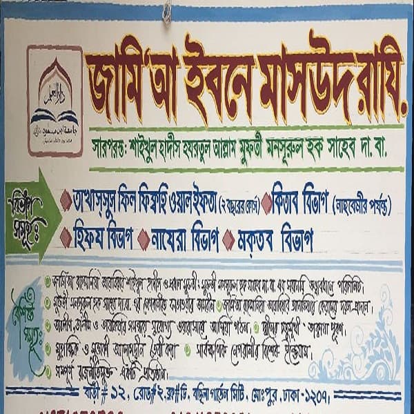 জামি‘আ ইবনে মাসউদ রাযি.